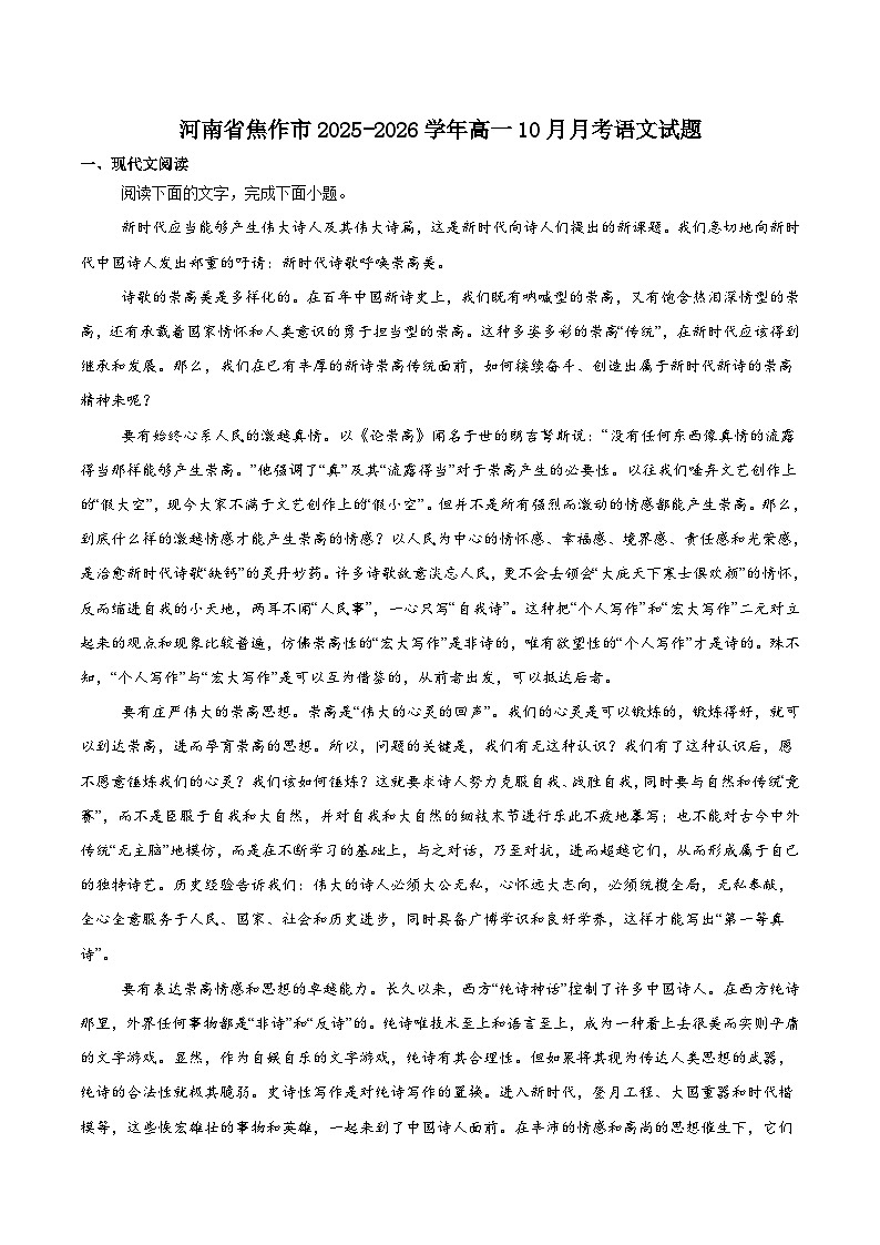河南省焦作市2025-2026学年高一上学期10月质量调研语文试卷（Word版附答案）第1页