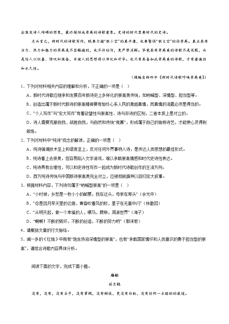 河南省焦作市2025-2026学年高一上学期10月质量调研语文试卷（Word版附答案）第2页