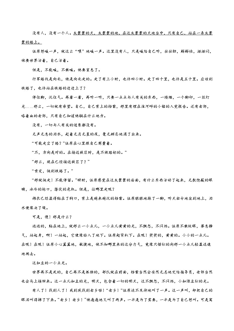 河南省焦作市2025-2026学年高一上学期10月质量调研语文试卷（Word版附答案）第3页
