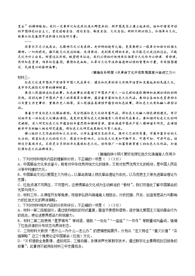 河南省南阳市第一中学2025-2026学年高二上学期10月第二次月考语文试卷（Word版附答案）第2页