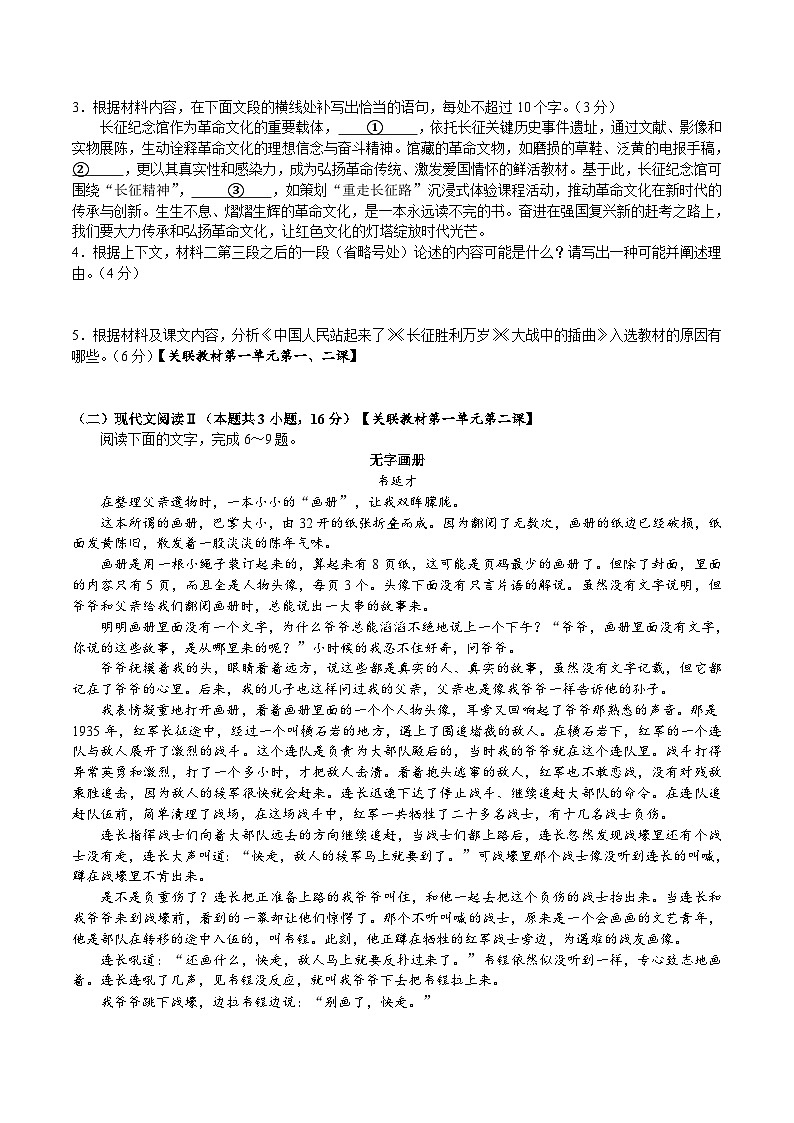 河南省南阳市第一中学2025-2026学年高二上学期10月第二次月考语文试卷（Word版附答案）第3页