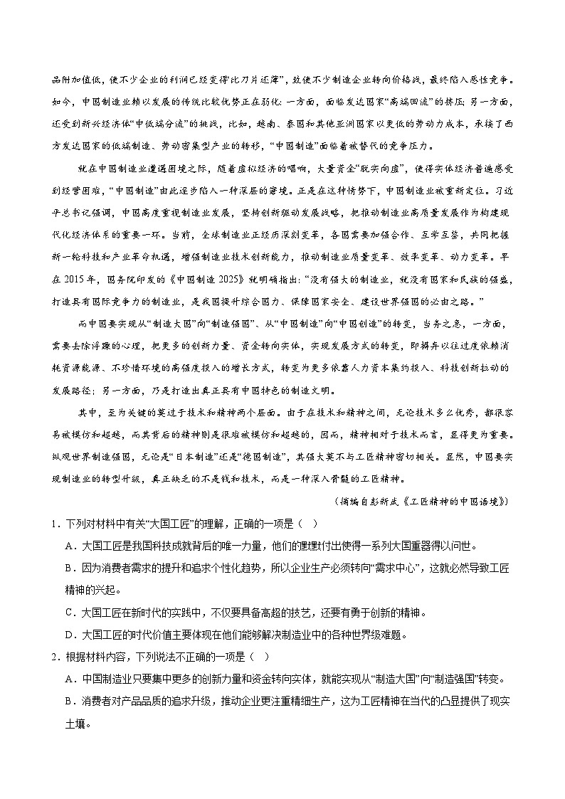 河南省南阳市六校2025-2026学年高一上学期第一次联考（10月）语文试卷（Word版附解析）第2页