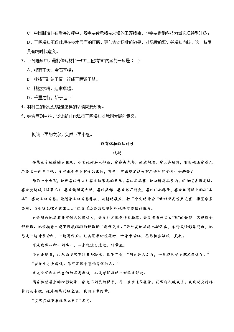 河南省南阳市六校2025-2026学年高一上学期第一次联考（10月）语文试卷（Word版附解析）第3页