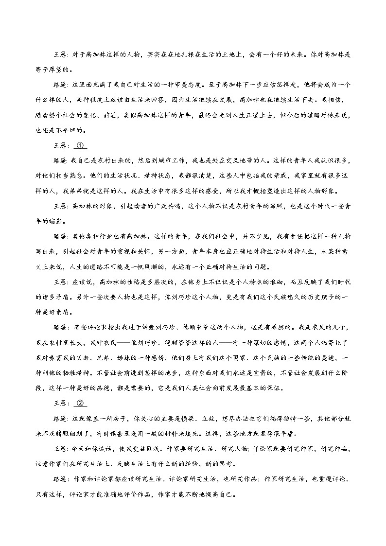 河南省郑州外国语学校2025-2026学年高一上学期10月月考语文试卷（Word版附答案）第2页