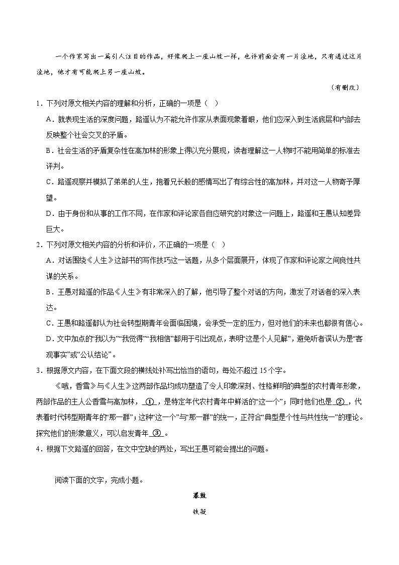 河南省郑州外国语学校2025-2026学年高一上学期10月月考语文试卷（Word版附答案）第3页