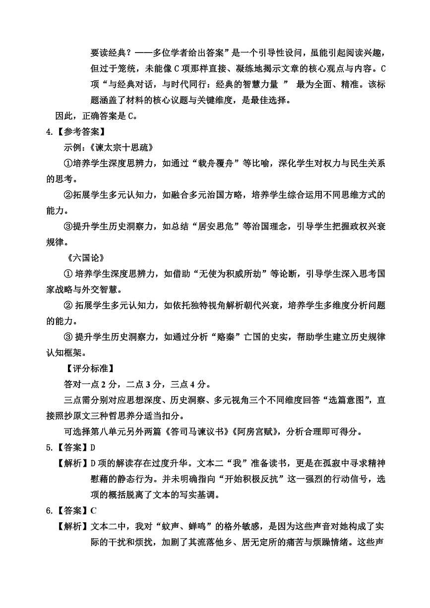 语文答案-2026届哈尔滨第三中学高三上学期期中考试第2页