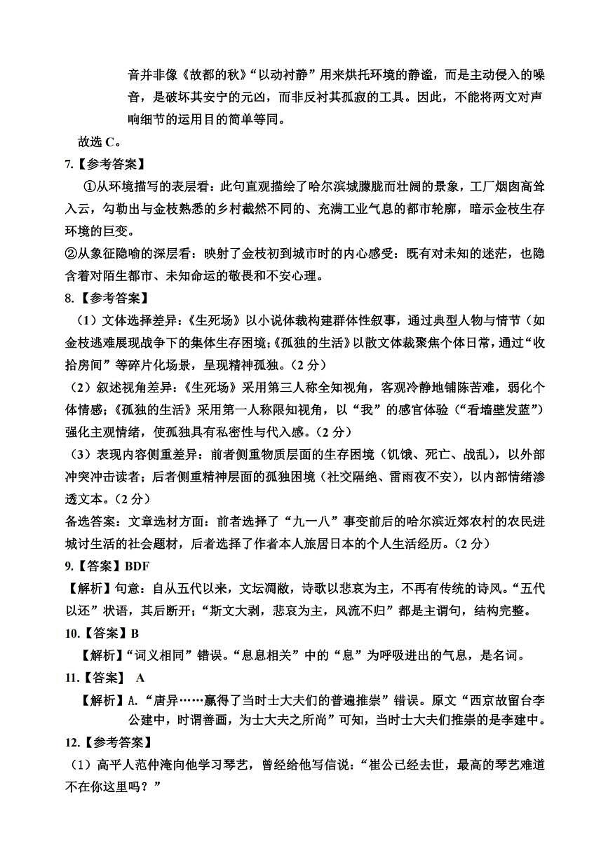 语文答案-2026届哈尔滨第三中学高三上学期期中考试第3页