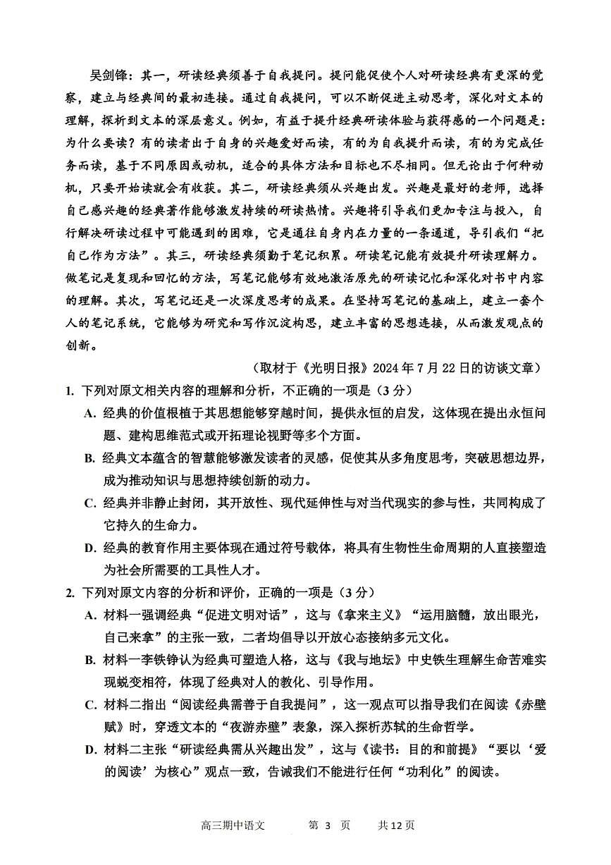 语文试卷-2026届哈尔滨第三中学高三上学期期中考试第3页
