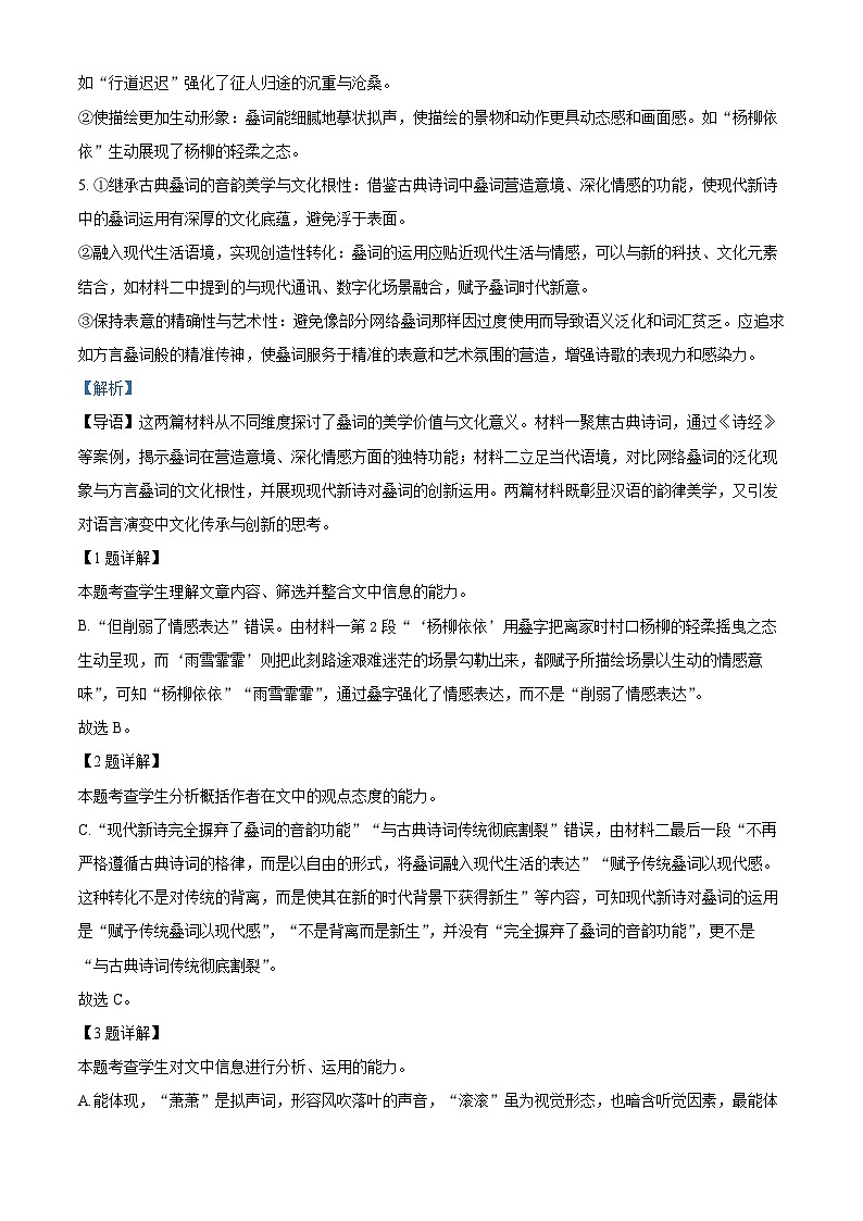 湖北省黄冈市黄梅县一中2025-2026学年高一上学期10月月考语文试题 Word版含解析第3页