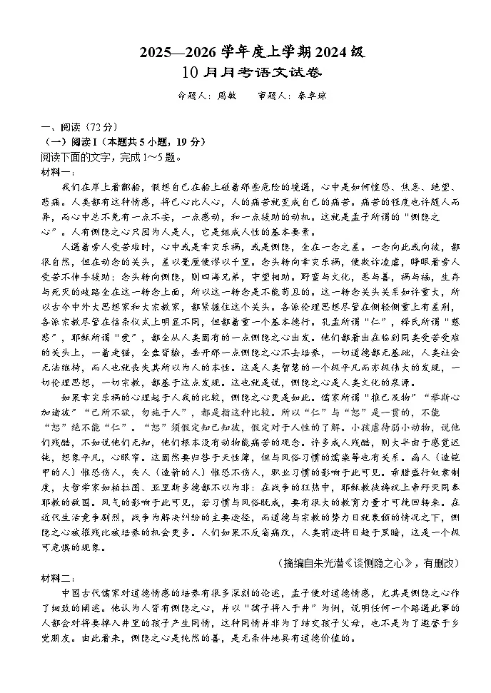湖北省荆州市沙市中学2025-2026学年高二上学期10月月考语文试卷（Word版附解析）第1页