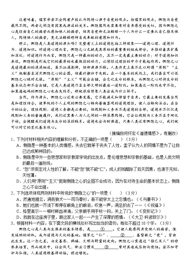 湖北省荆州市沙市中学2025-2026学年高二上学期10月月考语文试卷（Word版附解析）第2页