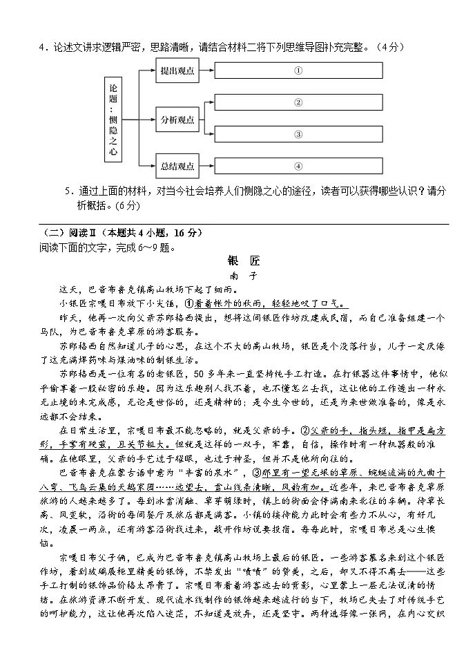 湖北省荆州市沙市中学2025-2026学年高二上学期10月月考语文试卷（Word版附解析）第3页