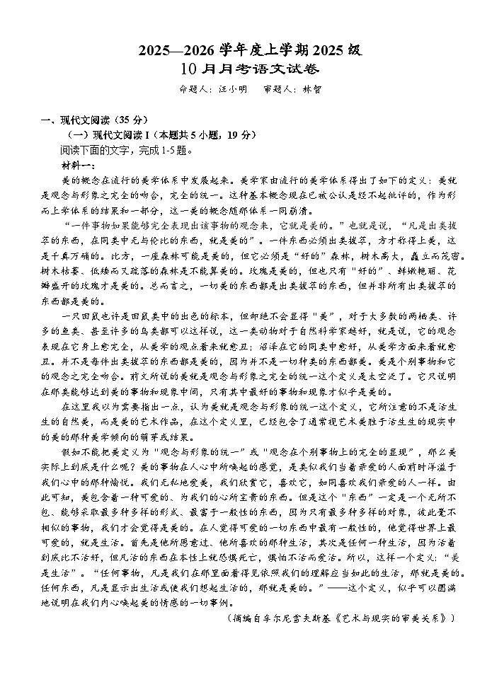 高一10月月考语文试卷第1页