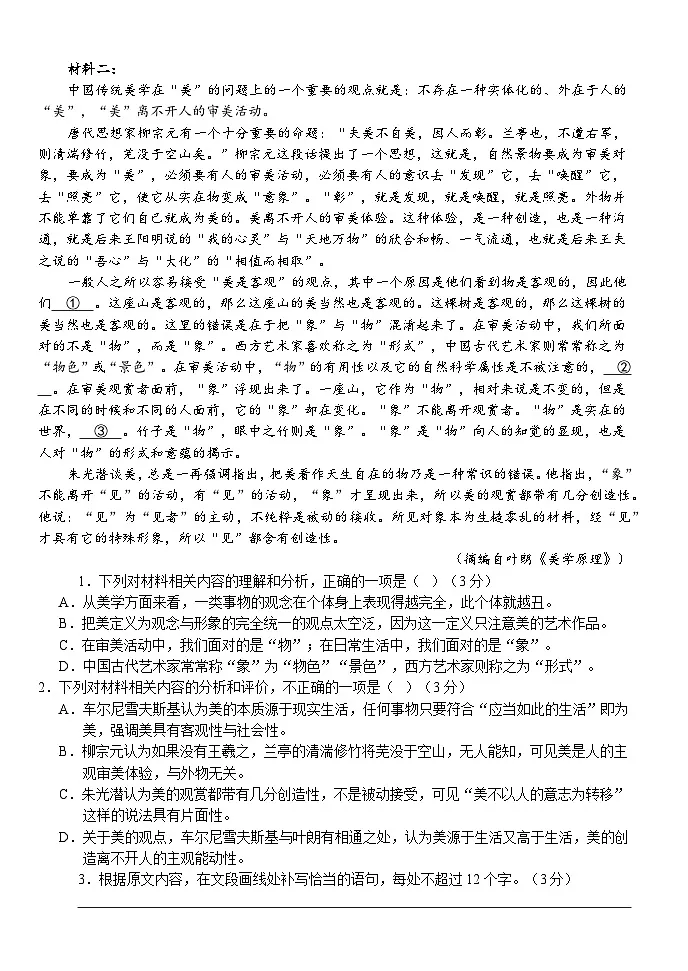 高一10月月考语文试卷第2页