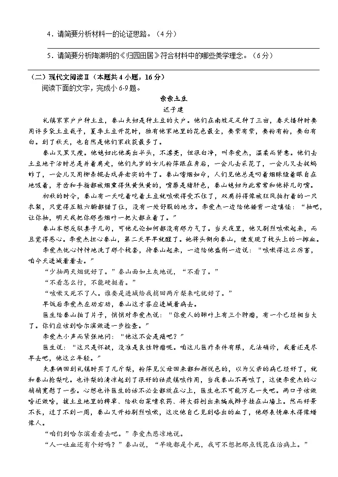 高一10月月考语文试卷第3页