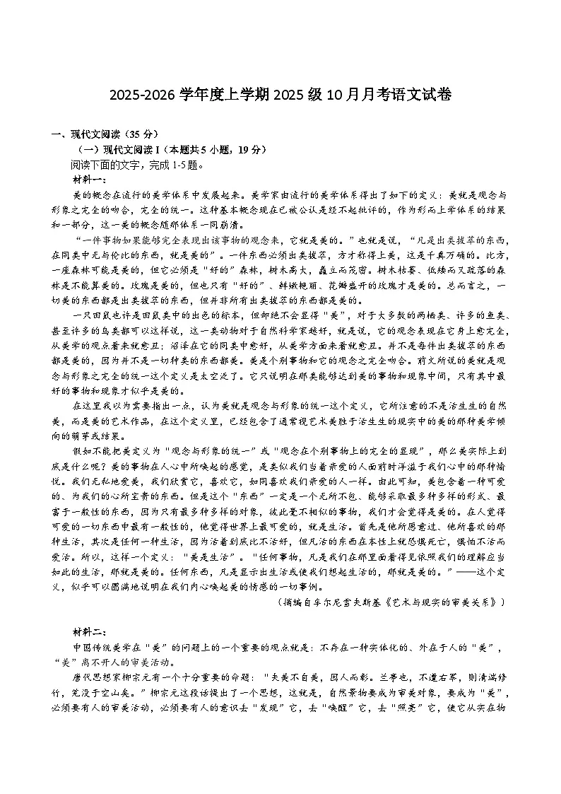 湖北省沙市中学2025-2026学年高一上学期10月月考语文试卷（Word版附答案）第1页