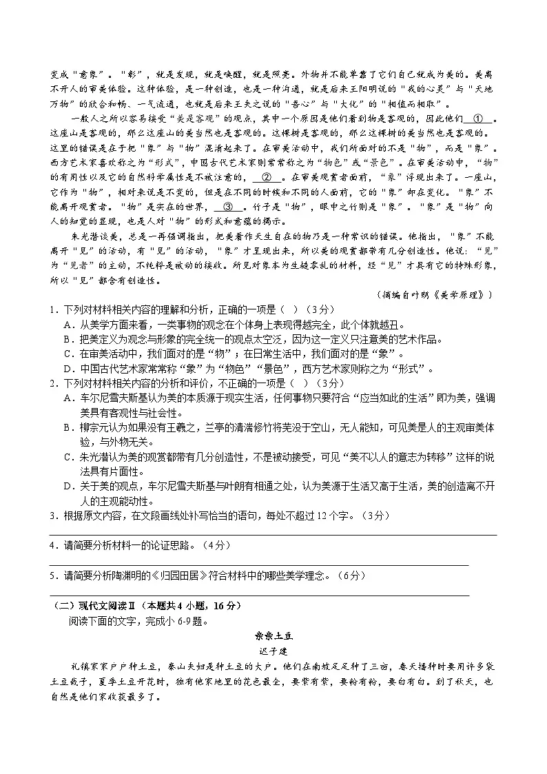 湖北省沙市中学2025-2026学年高一上学期10月月考语文试卷（Word版附答案）第2页