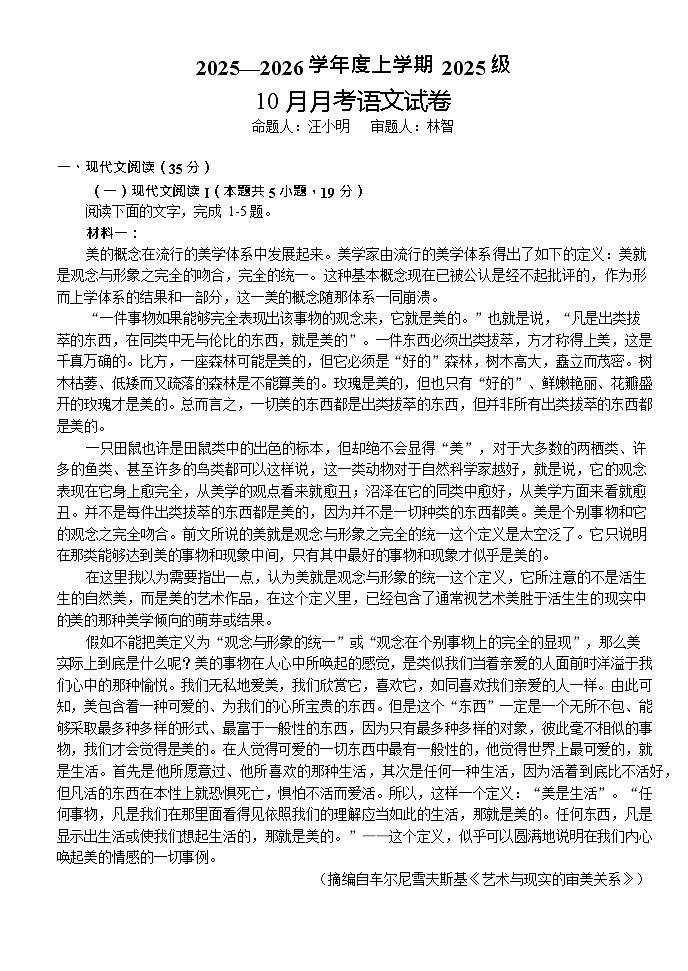湖北省荆州市沙市中学2025-2026学年高一上学期10月月考语文试卷第1页