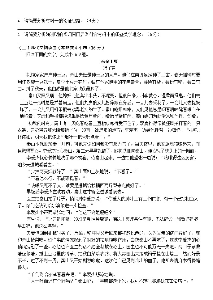 湖北省荆州市沙市中学2025-2026学年高一上学期10月月考语文试卷第3页