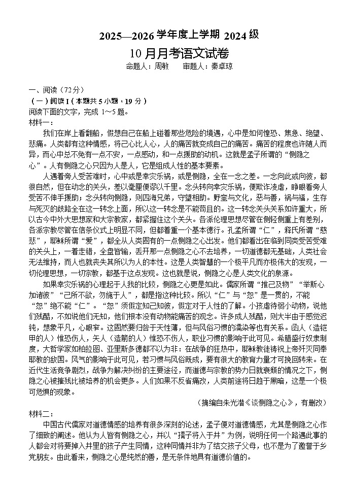 湖北省荆州市沙市中学2025-2026学年高二上学期10月月考语文试卷第1页