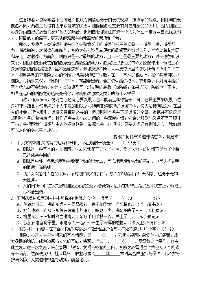 湖北省荆州市沙市中学2025-2026学年高二上学期10月月考语文试卷第2页