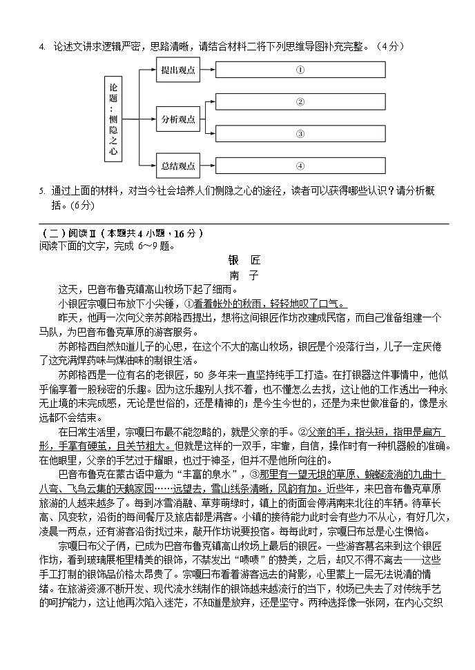 湖北省荆州市沙市中学2025-2026学年高二上学期10月月考语文试卷第3页