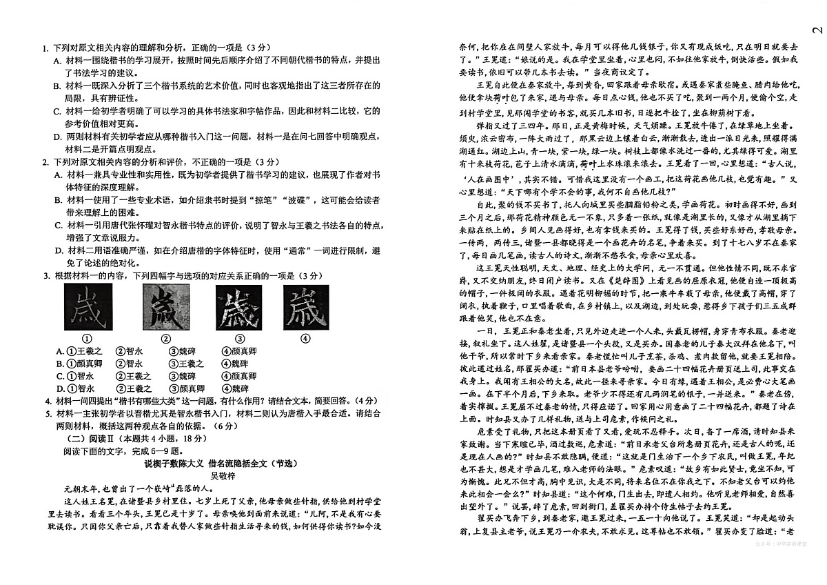 元三维大联考2025-2026学年高三上学期10月高考诊断考试语文试卷第2页