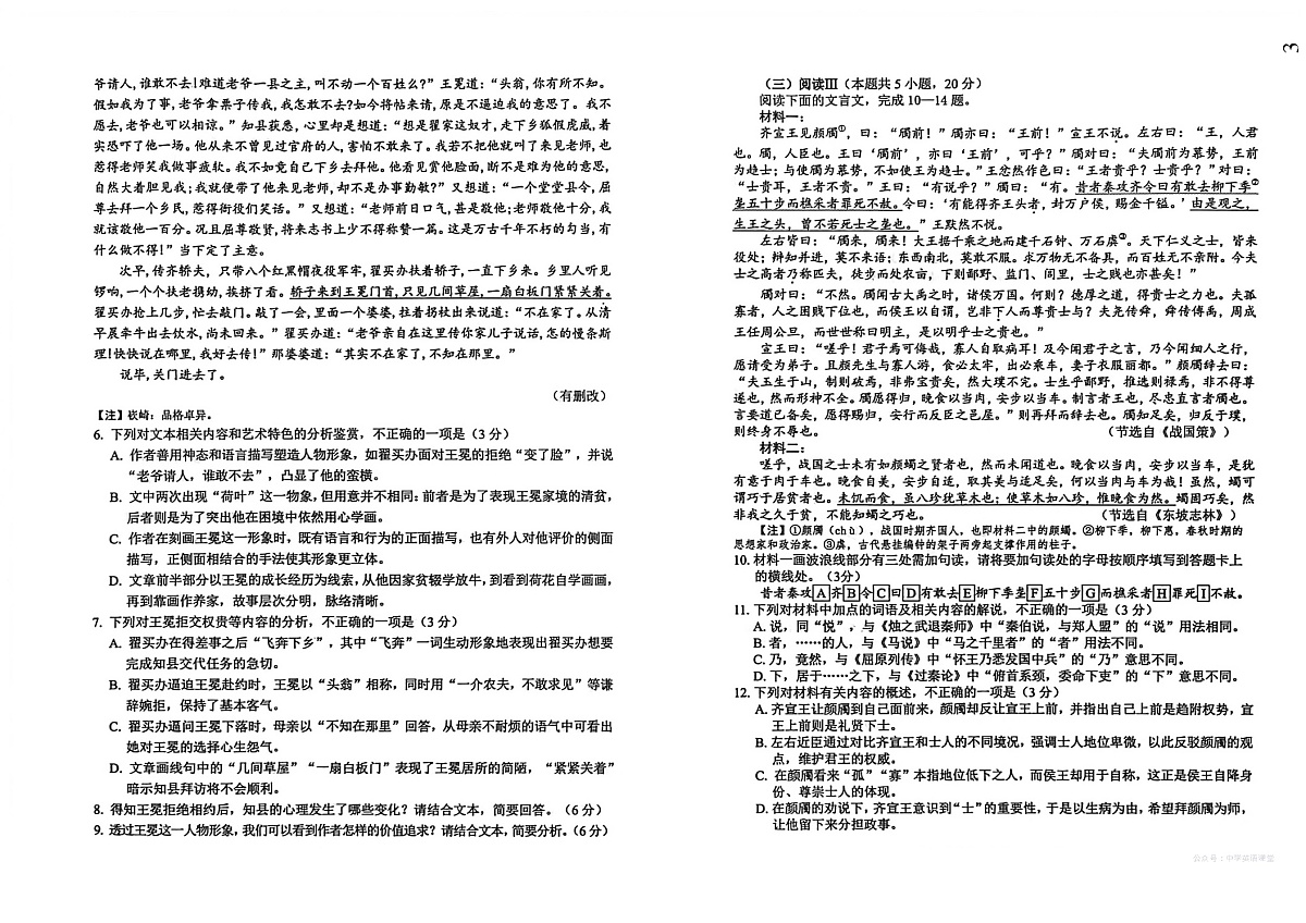 元三维大联考2025-2026学年高三上学期10月高考诊断考试语文试卷第3页