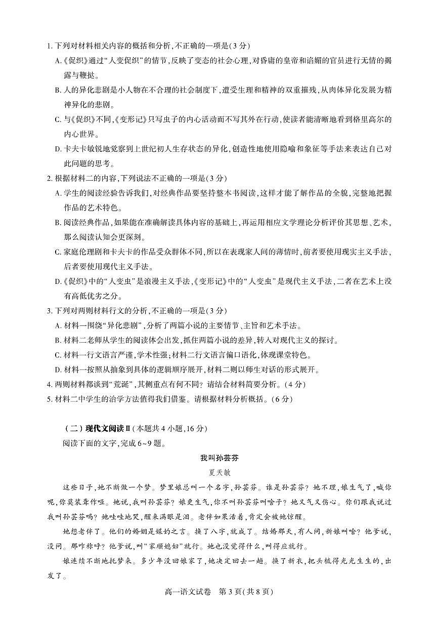 湖北省武汉市七彩联盟2024-2025学年度下学期高一年级6月联考语文试卷+答案第3页