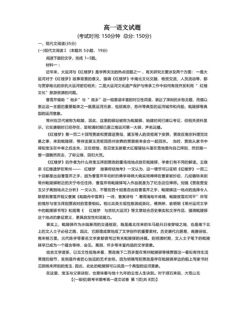 福建省龙岩市一级校联盟2024-2025学年高一下学期4月半期考联考语文试卷+答案第1页