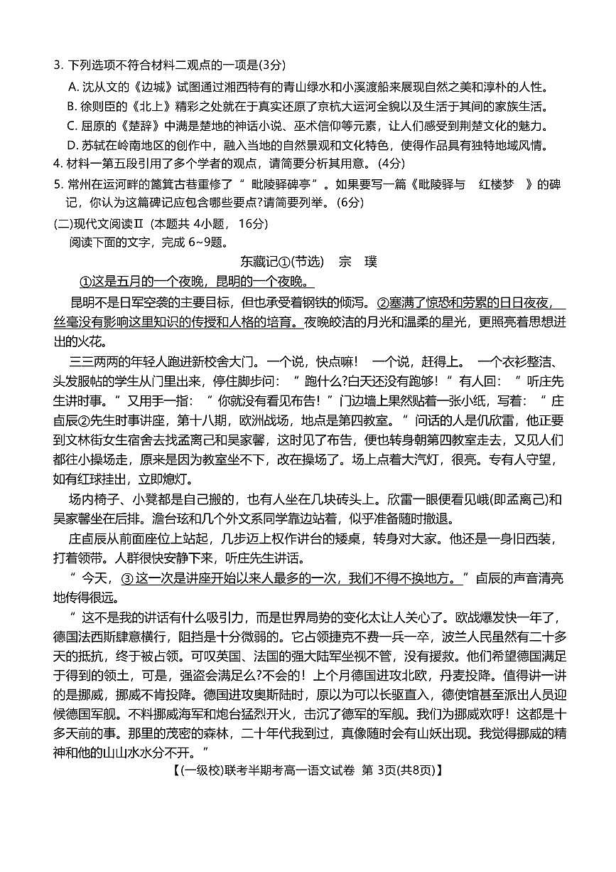 福建省龙岩市一级校联盟2024-2025学年高一下学期4月半期考联考语文试卷+答案第3页