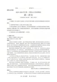 山西省晋中市部分学校2025-2026学年高一上学期10月月考语文试卷（pdf版，含答案）