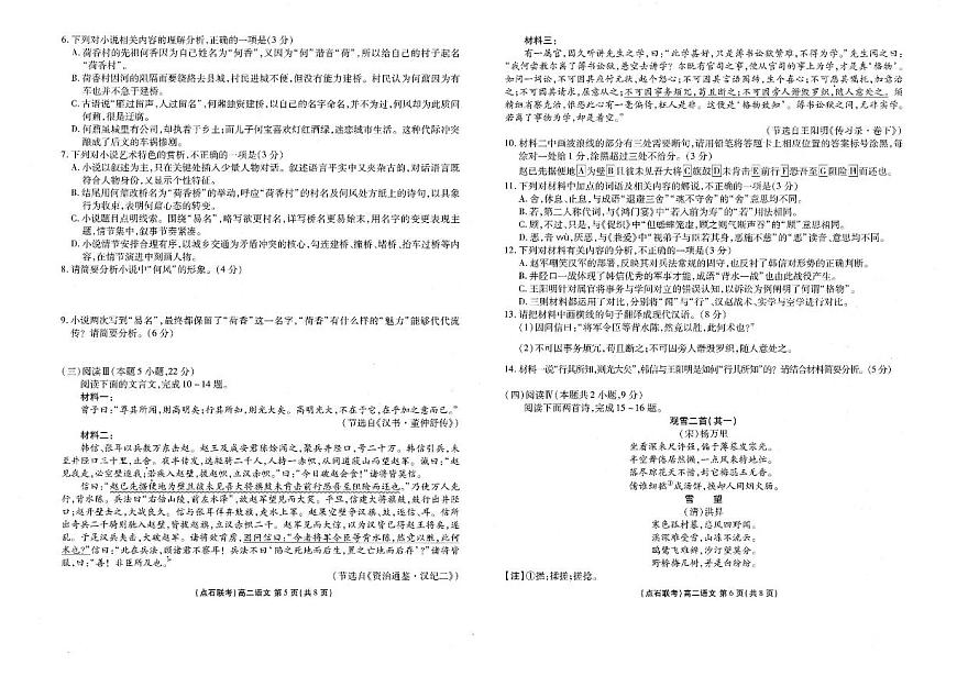 辽宁省点石联考2025-2026学年高二上学期10月月考语文试题含答案第3页