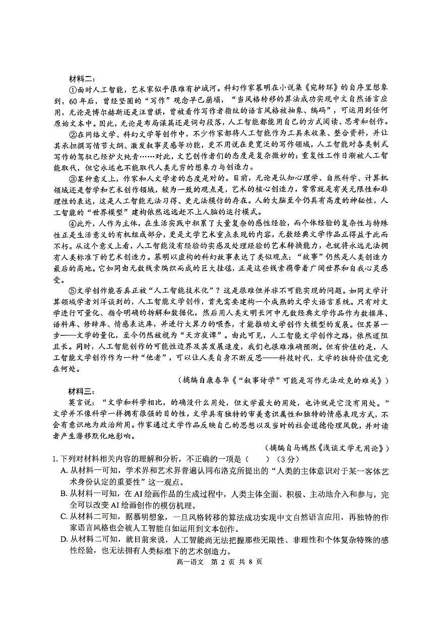 广西贵百河2025-2026学年高一上学期10月考试卷语文试卷第2页