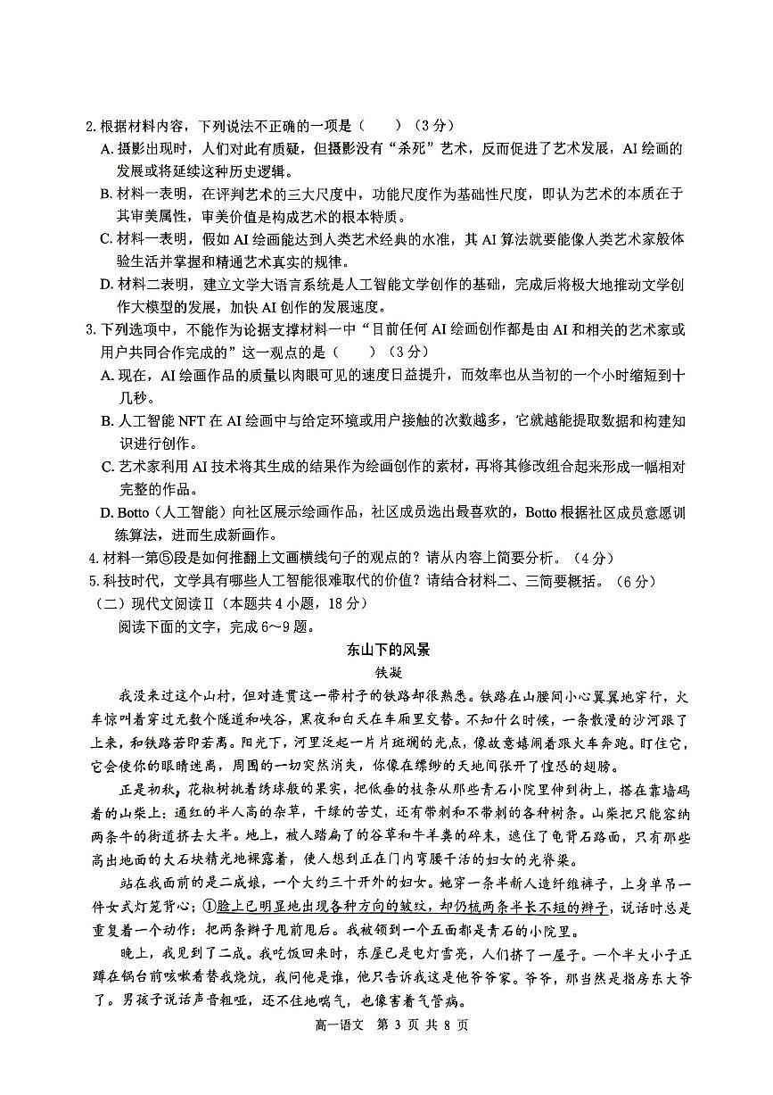广西贵百河2025-2026学年高一上学期10月考试卷语文试卷第3页