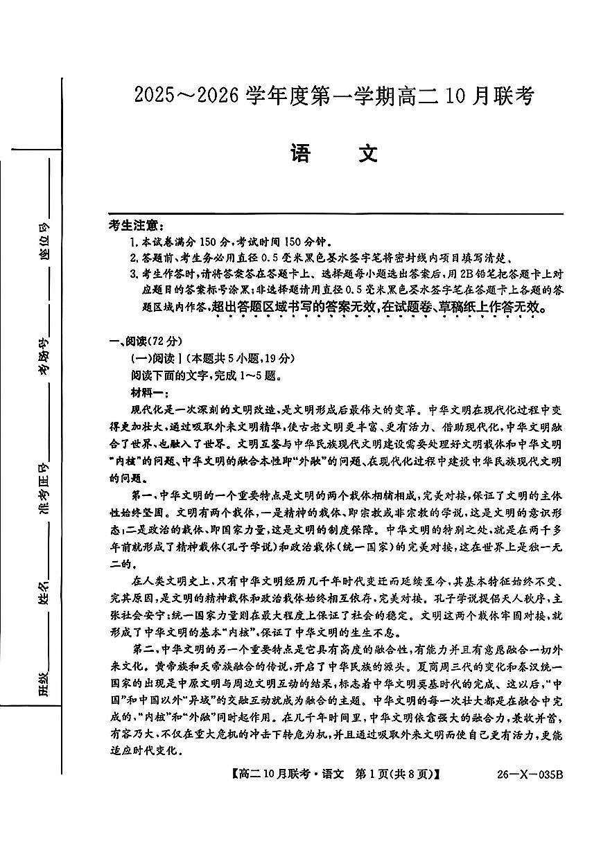 安徽省县中联盟2025-2026学年高二上学期10月月考语文试卷第1页