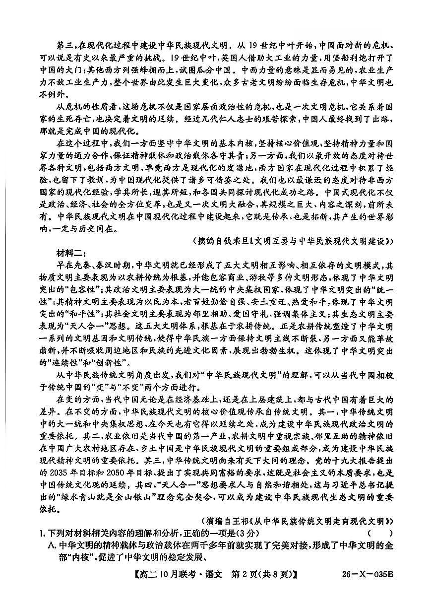 安徽省县中联盟2025-2026学年高二上学期10月月考语文试卷第2页