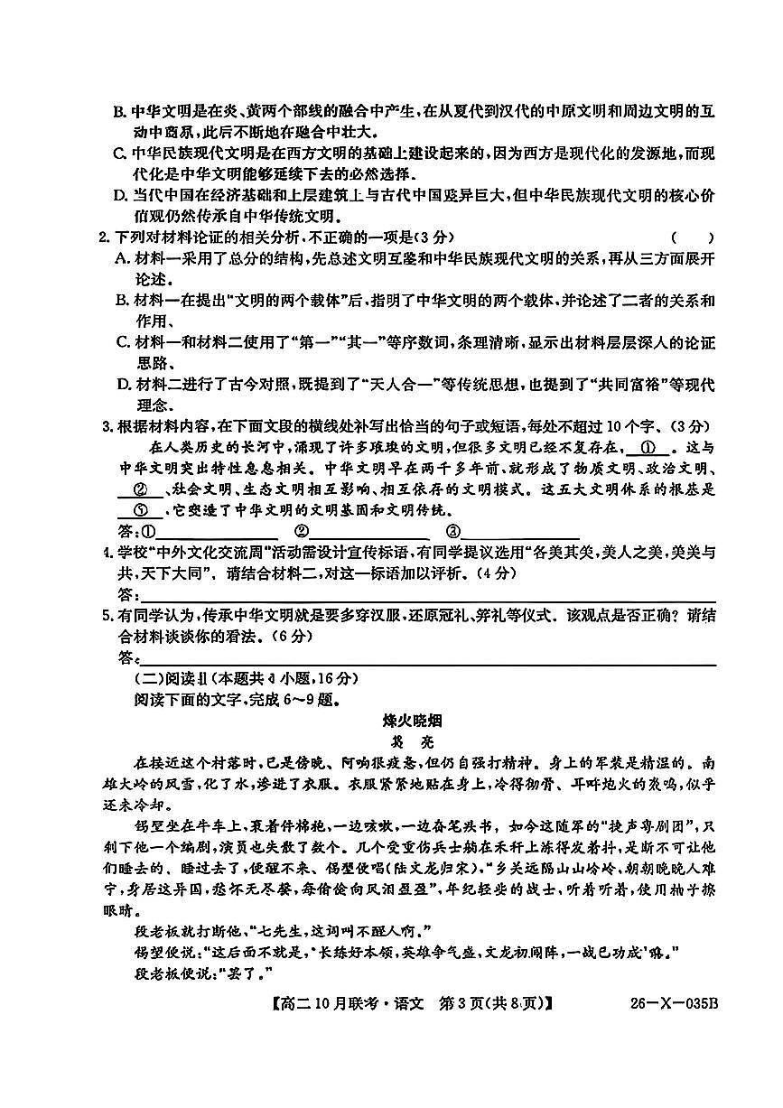 安徽省县中联盟2025-2026学年高二上学期10月月考语文试卷第3页