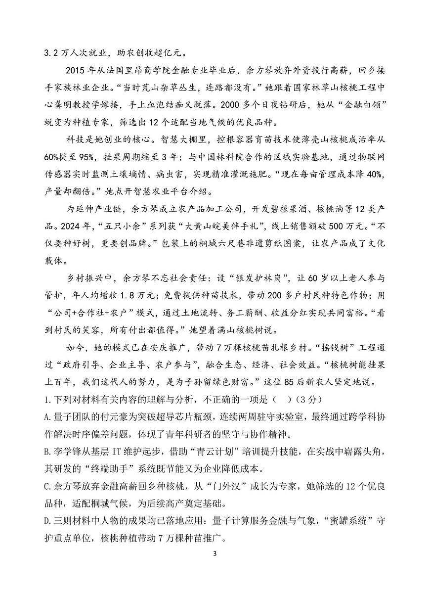 安徽省蚌埠市A层高中2025-2026学年高一上学期10月月考语文试卷第3页