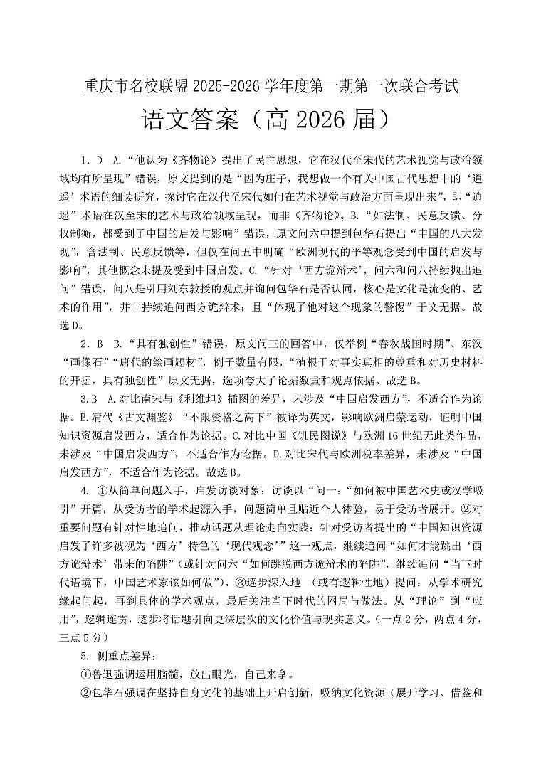 高三（高2026届）语文答案第1页
