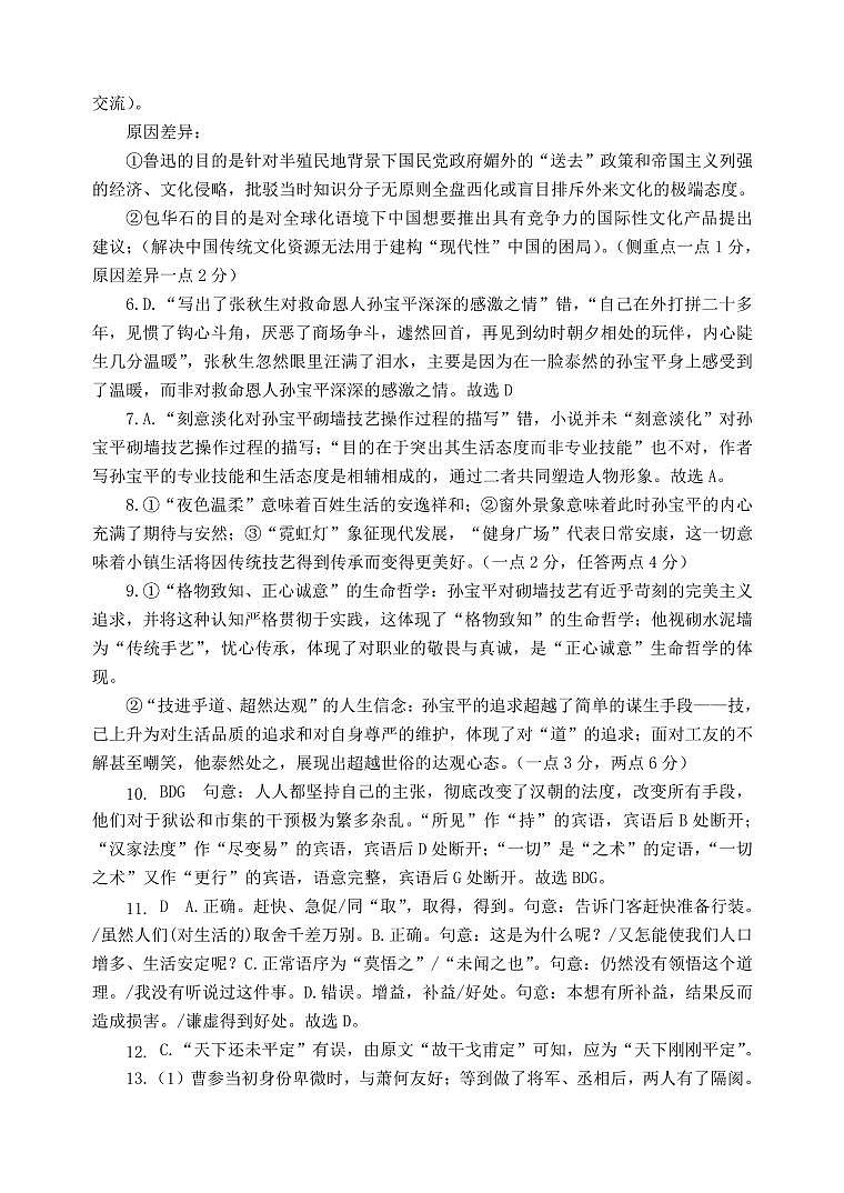 高三（高2026届）语文答案第2页