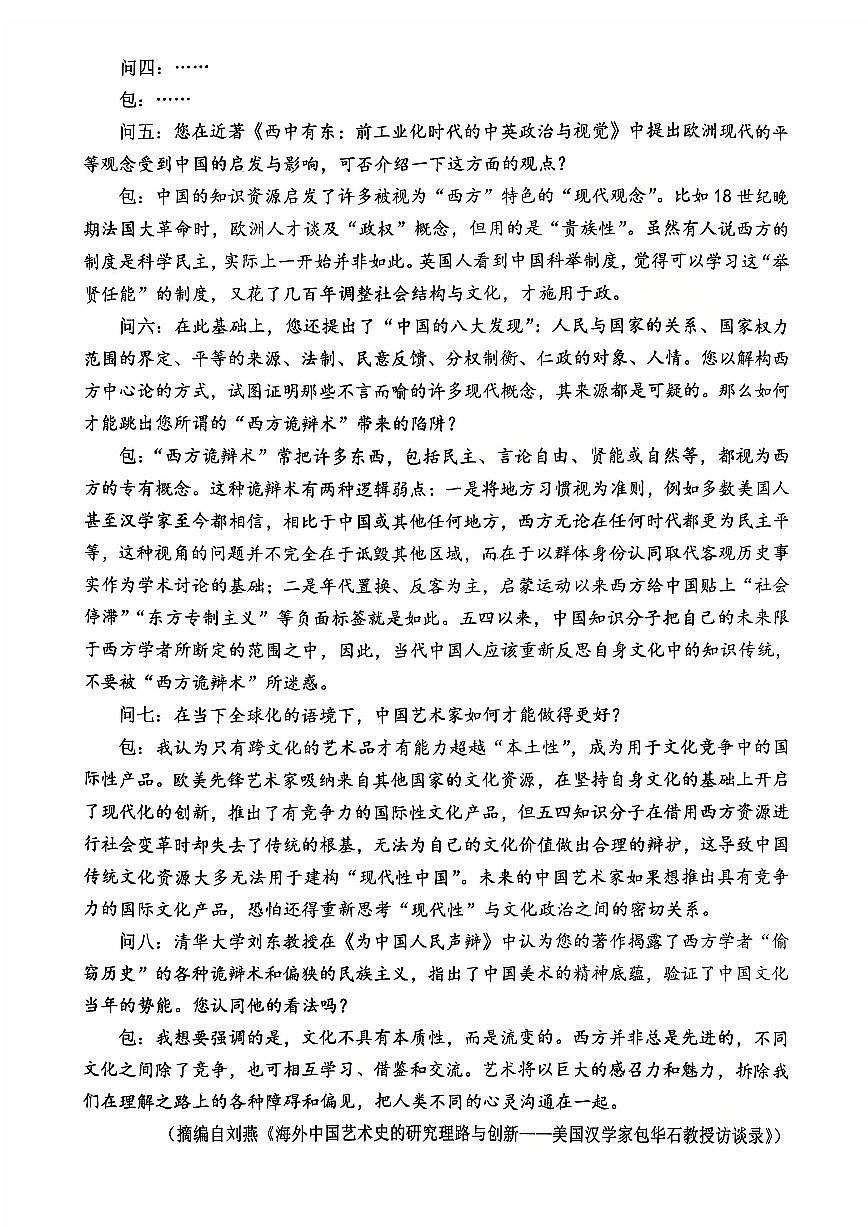 重庆市名校联盟2025-2026学年度第一期第一次联合考试语文第2页