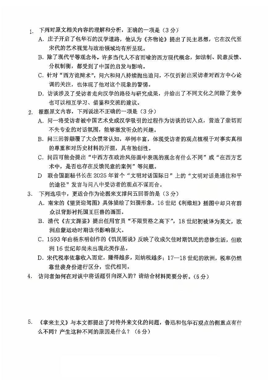 重庆市名校联盟2025-2026学年度第一期第一次联合考试语文第3页