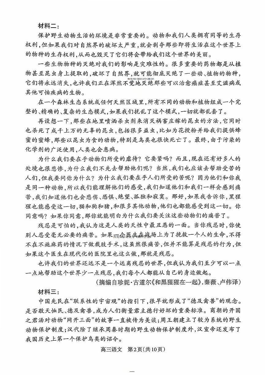 2025年吕梁高三上学期10月语文试题第2页