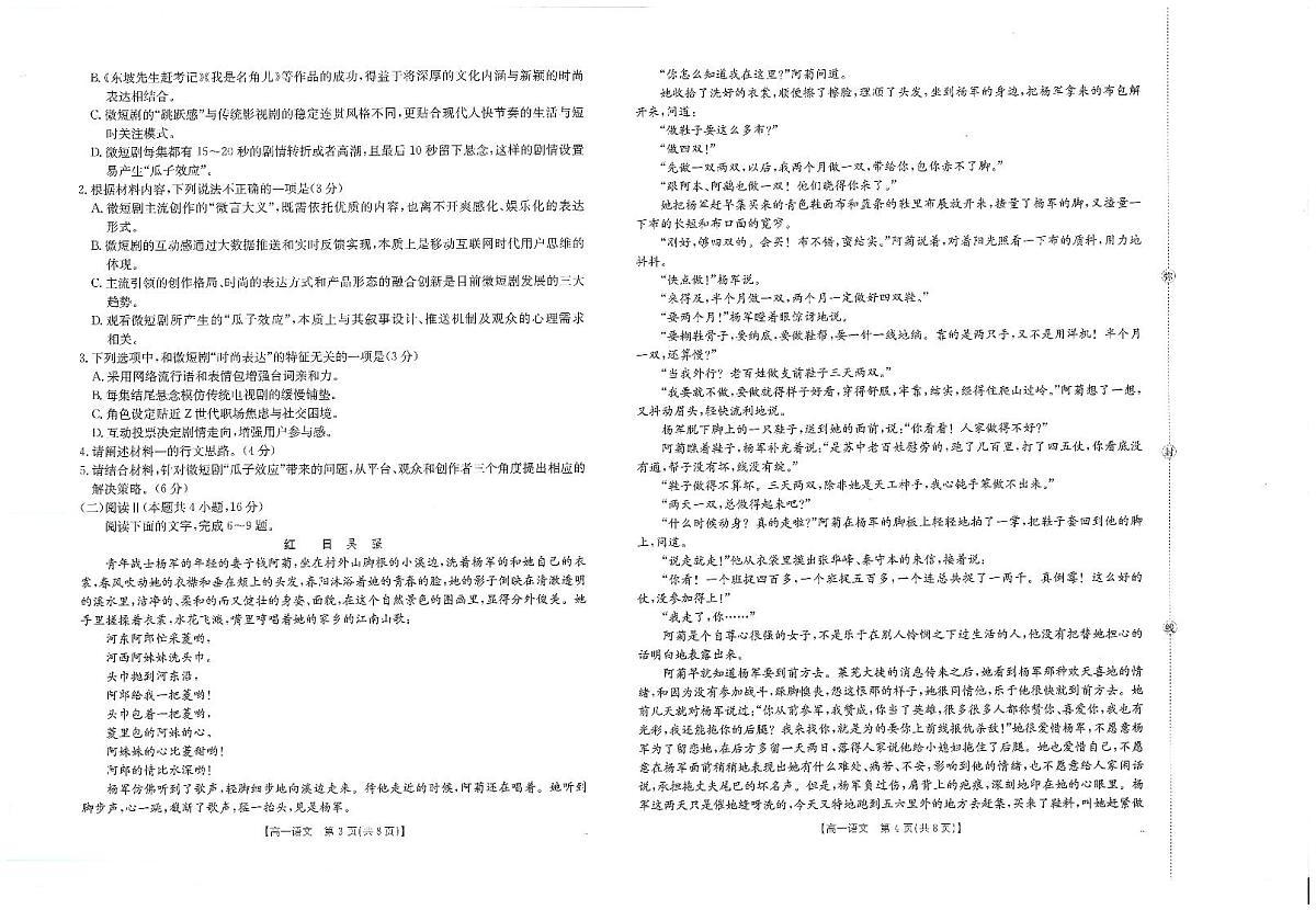 金太阳大联考河南省2025-2026学年高一上学期第一次大联考语文试卷及答案第2页