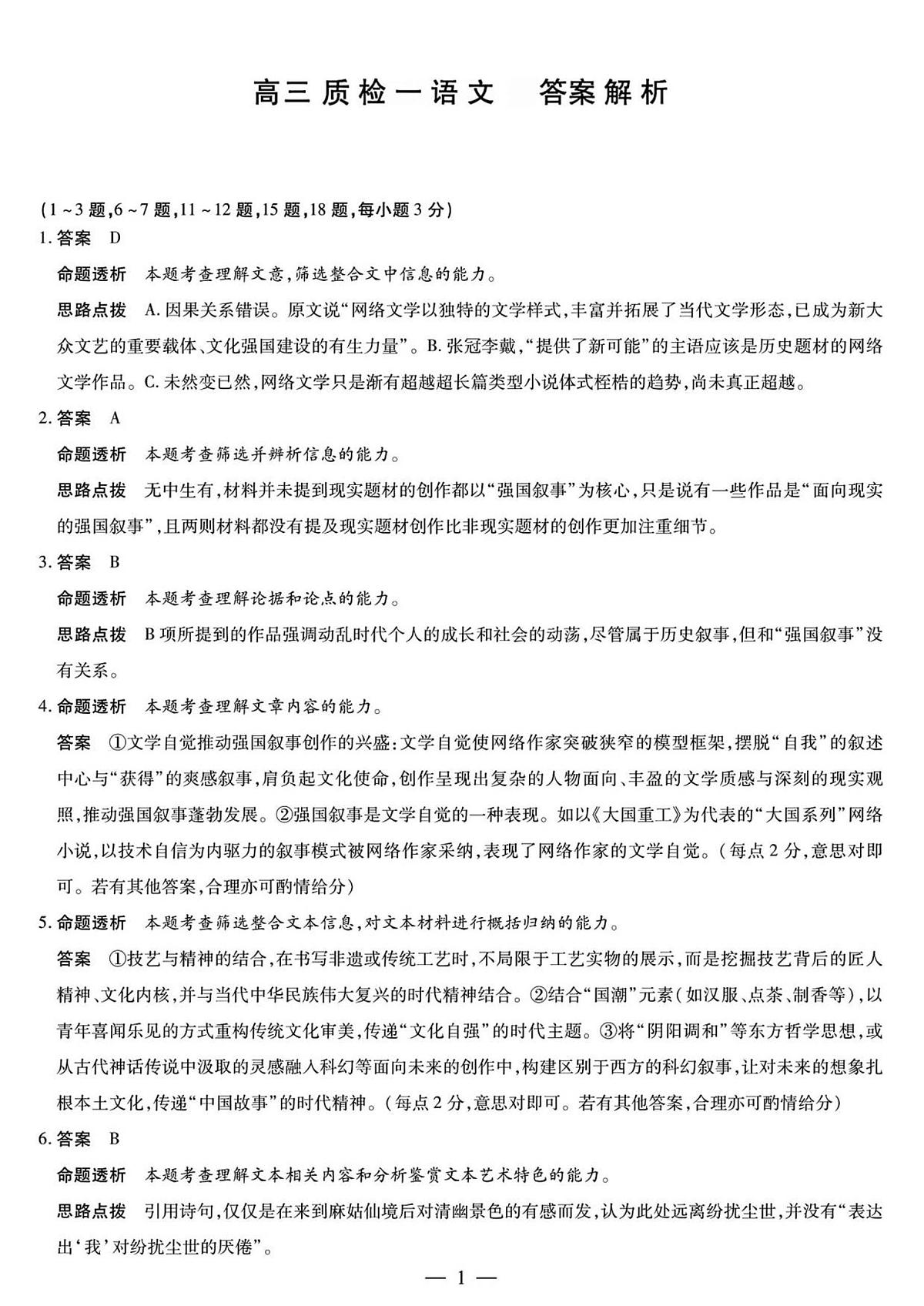 语文答案第1页