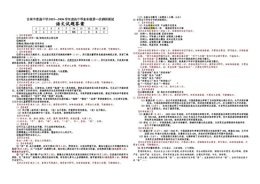 高三语文答案第1页