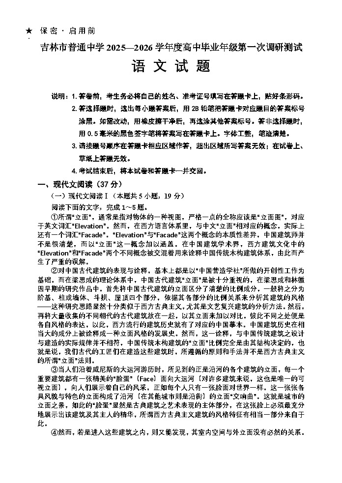 【语文试题】（2023级+高三一调）第1页