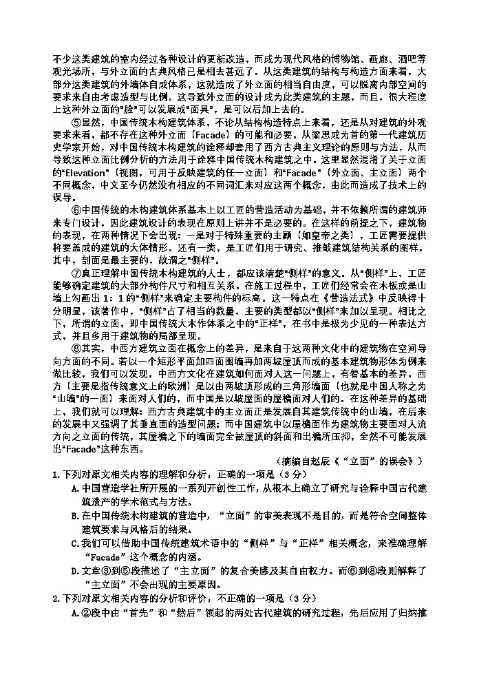 【语文试题】（2023级+高三一调）第2页