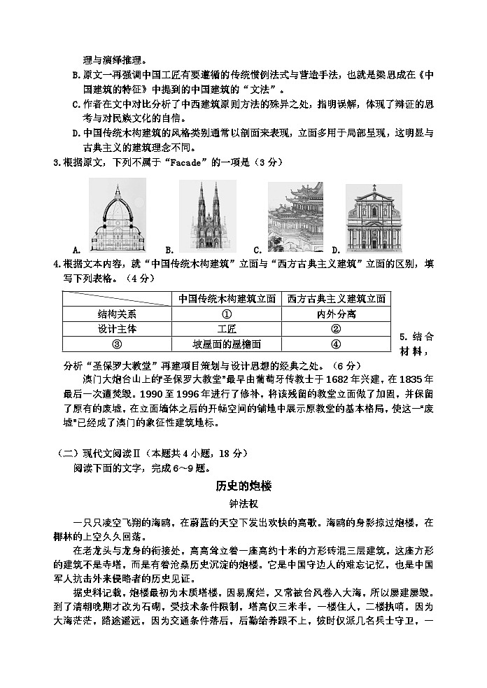 【语文试题】（2023级+高三一调）第3页